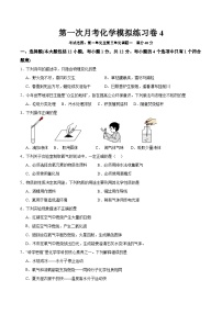 安徽省2024-2025学年九年级上学期化学第一次月考练习卷4