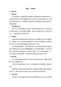 人教版（2024）九年级上册（2024）课题2 水的组成教案