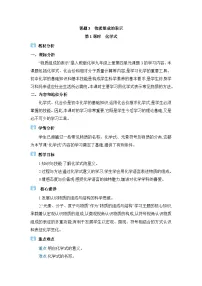 初中人教版（2024）课题3 物质组成的表示教学设计
