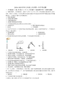 安徽省合肥市瑶海区众望初级中学2024~2025学年九年级上学期化学第一次月考试题