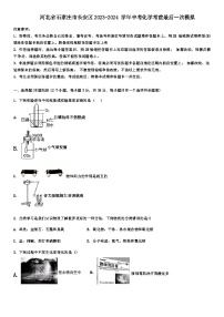2024年河北省石家庄市长安区4中考最后一次模拟化学试卷