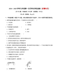 2024—2025学年九年级第一次月考化学优选卷（新疆试卷）（原卷版）