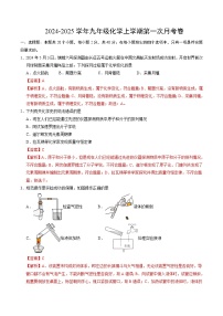 人教版2024初中化学九年级上册第一次月考卷01（第1~3单元）- 含答案解析.zip