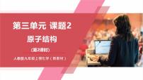 初中化学人教版（2024）九年级上册（2024）课题3 元素一等奖教学课件ppt