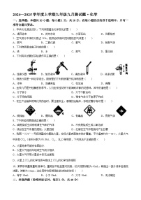 吉林省长春市榆树市第二实验中学2024-2025学年九年级上学期9月月考化学试题(无答案)