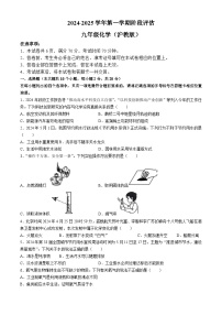 山西省长治市沁县多校2024-2025学年九年级上学期沪教版第一次月考化学试卷