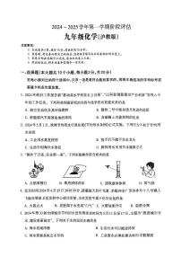 山西省吕梁市部分学校2024-2025学年第一学期第一次月考九年级化学试卷（PDF版，含答案）