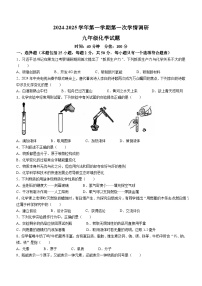 山东省聊城市聊城教育联盟共同体2024-2025学年九年级上学期9月月考化学试题