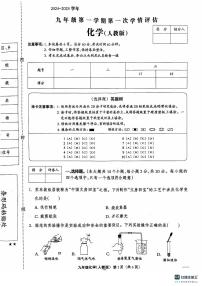 河北省石家庄市赵县李春学校李春校区2024-2025学年九年级上学期9月月考化学试题