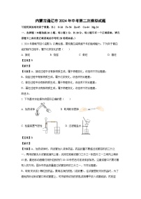【化学】内蒙古通辽市2024年中考第二次模拟试题（解析版）