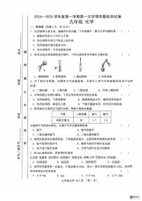 甘肃省天水市麦积区四校联考2024-2025学年九年级上学期9月月考化学试题