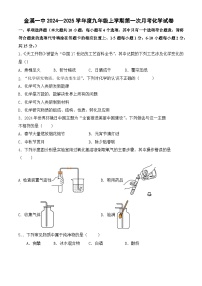 江西省抚州市金溪一中2024-2025年九年级上学期第一次月考化学试卷