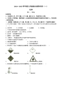 河南省洛阳市新安县磁涧镇第一初级中学2024-2025学年九年级上学期9月月考化学试题