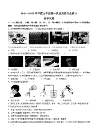 安徽省淮南市西部地区2024-2025学年九年级上学期9月月考化学试题