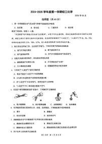 江苏省苏州市立达中学2024-2025学年九年级上学期09月阶段检测化学试卷