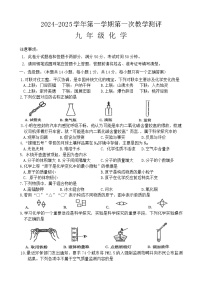 河南省周口市沈丘县中英文学校等2024-2025学年九年级上学期9月月考化学试题