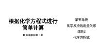 初中化学人教版（2024）九年级上册（2024）课题2 化学方程式备课课件ppt