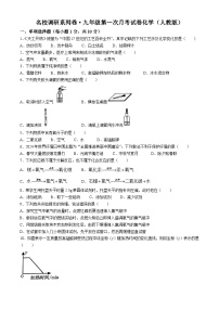 吉林省吉林市松花江中学2024-2025学年九年级上学期第一次月考化学试卷(无答案)