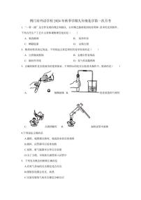 湖北省荆门市外语学校2024-2025学年九年级上学期第一次月考化学试卷