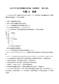 中考化学真题分项汇编(全国通用)(第03期)专题14溶液真题特训(原卷版+解析)