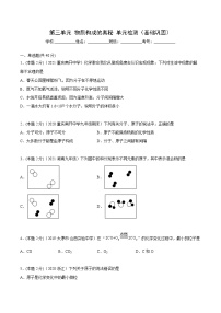 人教版九年级化学上册同步精品讲义第三单元单元测试(基础巩固)(学生版+解析)