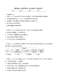 人教版九年级化学上册同步精品讲义第四单元单元测试(培优提升)(学生版+解析)