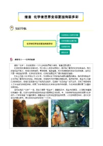 人教版九年级化学上册同步精品讲义绪言化学使世界变得更加绚丽多彩讲义(学生版+解析)