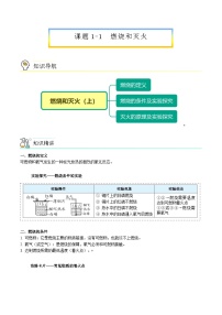 人教版九年级化学上册同步精品讲义课题1燃烧和灭火(上)讲义(学生版+解析)