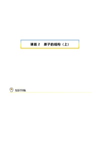 人教版九年级化学上册同步精品讲义课题2原子的结构(上)讲义(学生版+解析)