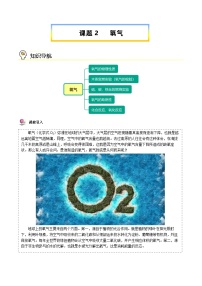 人教版九年级化学上册同步精品讲义课题2氧气讲义(学生版+解析)