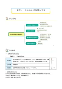 人教版九年级化学上册同步精品讲义课题2燃料的合理利用与开发讲义(学生版+解析)