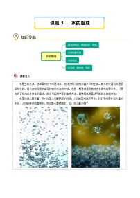 人教版九年级化学上册同步精品讲义课题3水的组成讲义(学生版+解析)