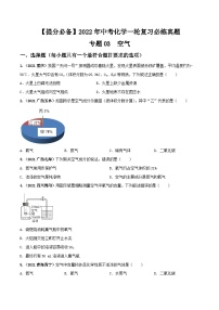 中考化学一轮复习必练真题(全国通用)专题03空气真题特训(原卷版+解析)