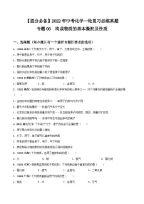 中考化学一轮复习必练真题(全国通用)专题06构成物质的基本微粒及性质真题特训(原卷版+解析)