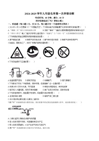 新疆维吾尔自治区乌鲁木齐市新市区2024-2025学年九年级上学期第一次月考化学试题(无答案)