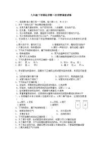 湖南省衡阳市衡山县前山片联考2024-2025学年九年级上学期9月月考化学试题