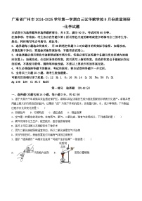 广东省广州市白云区华赋学校2024-2025学年九年级上学期9月月考化学试题