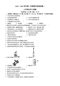 河南省周口市西华县致远外国语学校2024-2025学年九年级上学期9月月考化学试题