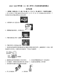 黑龙江省哈尔滨市第四十七中学2024-2025学年八年级上学期9月月考化学试题（五四制）