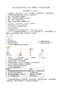 安徽省合肥市第三十九中学2024_2025学年九年级上学期第一次月考化学试题