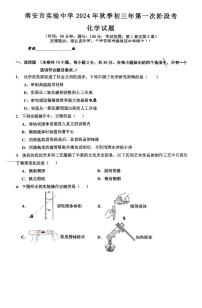 福建泉州市南安市实验中学2024-2025学年九年级上学期第一次月考化学试卷