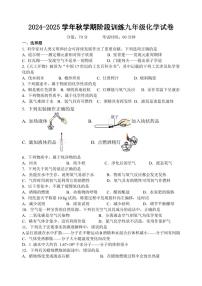 [化学]江苏省盐城市建湖县2024～2025学年九年级上学期9月月考试题(有答案)