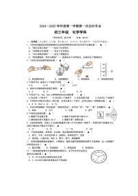 [化学]江苏省宿迁市沭阳县南洋学校2024～2025学年九年级上学期第一次定时作业试卷(有答案)