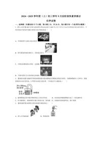 [化学]黑龙江省哈尔滨市第四十七中学2024～2025学年八年级上学期9月月考试题(五四制)(有答案)