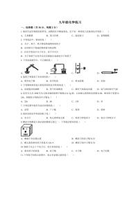 [化学]甘肃省张掖市第一中学2024～2025学年九年级上学期9月月考试卷(有答案)