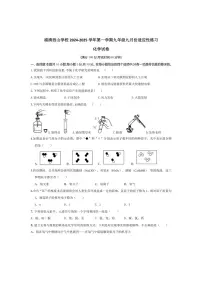 [化学]福建省福州市福清西山学校2024～2025学年九年级上学期9月适应性练习试题(有答案)