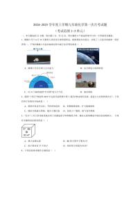 [化学]安徽省合肥市西苑中学2024_2025学年九年级上学期第一次月考试题(有答案)