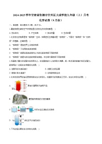 2024-2025学年甘肃省张掖市甘州区大成学校九年级（上）月考化学试卷（9月份）（含答案）