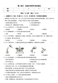 人教版九年级化学上册期中期末考前集训〖卷01】第一单元综合测试(原卷版+解析)