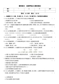 人教版九年级化学上册期中期末考前集训〖卷08】第四单元提优测试(原卷版+解析)